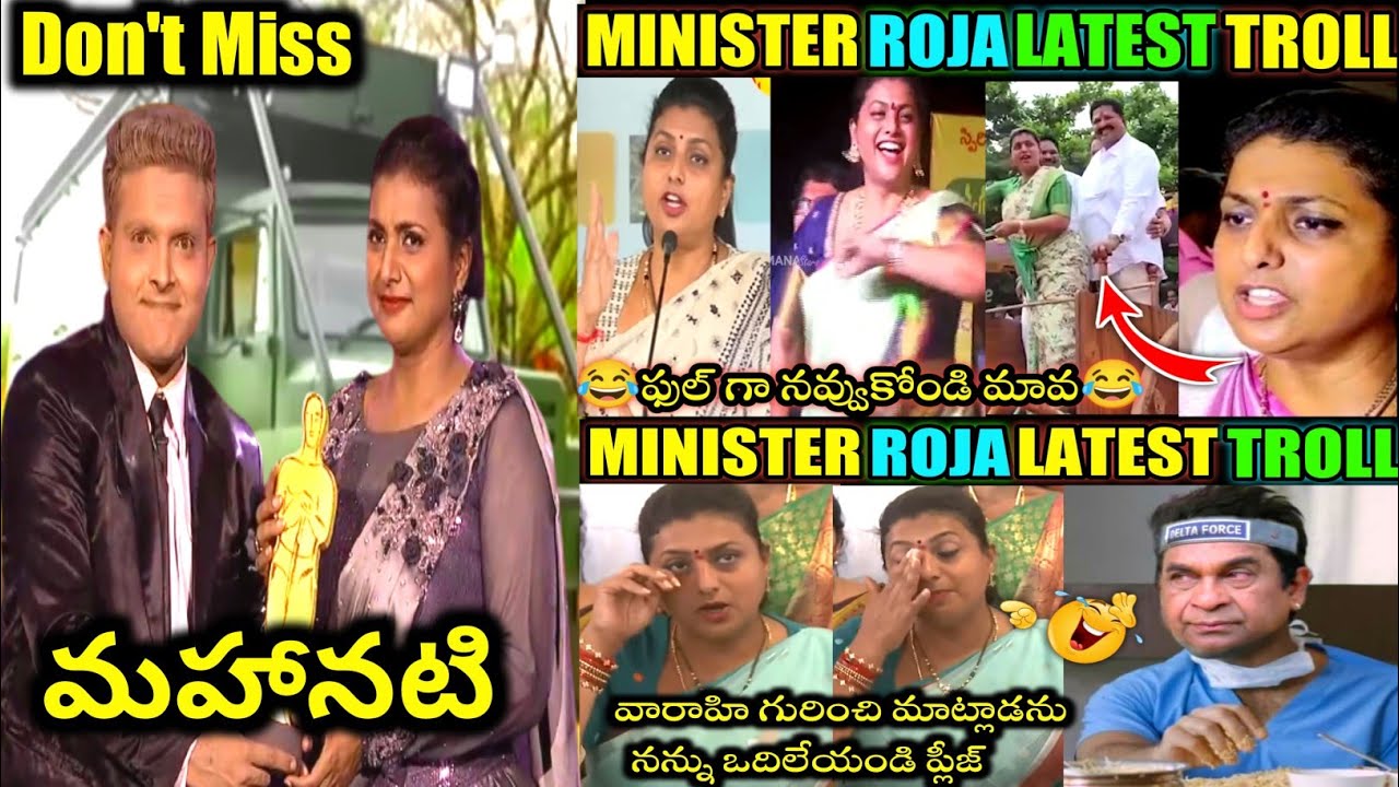 😂 JABARDASTH ROJA VS PAWAN KALYAN FANS TROLL😂||  ROJA OVER ACTION Troll||@crazytrendingtrolls3438