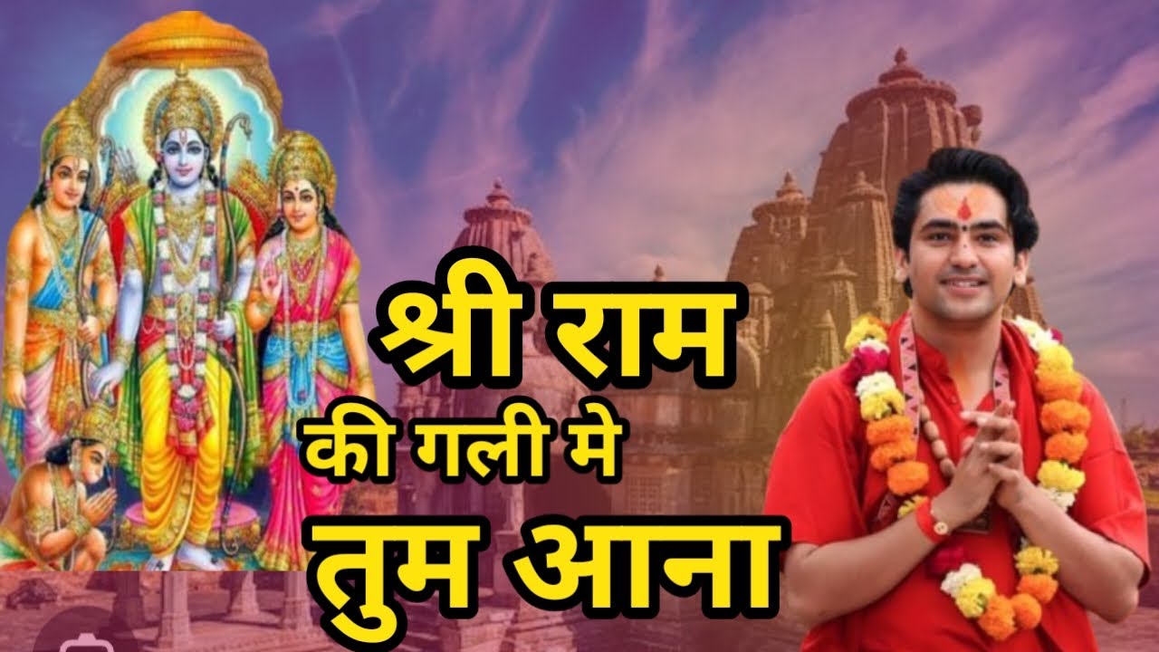 भक्तो इस श्री राम भजन को सुनते ही झूमते रहे!Bhakto Es Sri Ram Bhajan Ko Sunte Hi Jhumte Rahe #bhakti