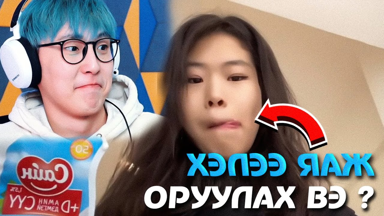 Миний төлөө сүү уух охин байна уу ?