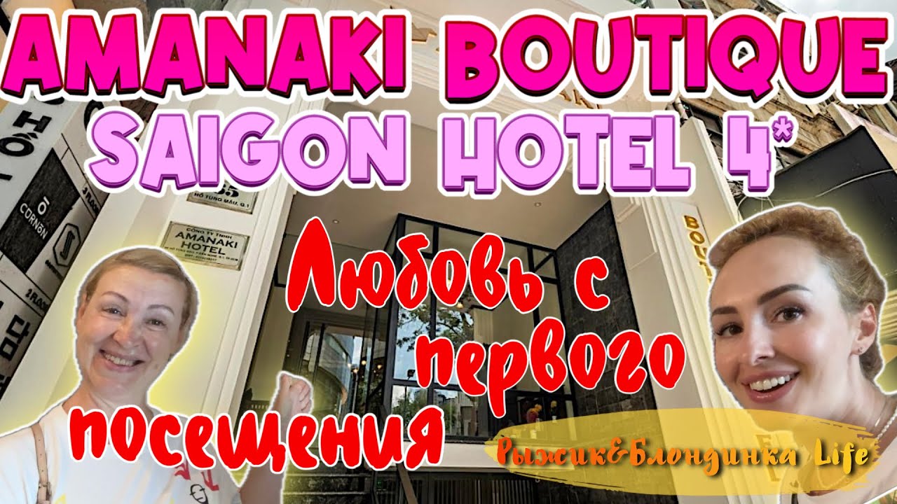 Идеальный ОТЕЛЬ в ХОШИМИНЕ 🤩 Amanaki Boutique Saigon Hotel 🔥 ОБЗОР номера и ШИКАРНЫЙ завтрак 🙌🏻
