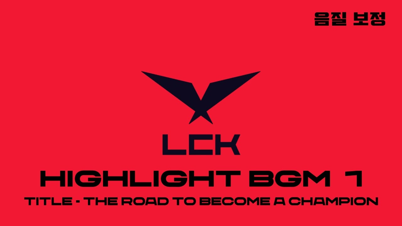 2022 LCK 세트 하이라이트 브금 1 / LCK Highlight BGM 1