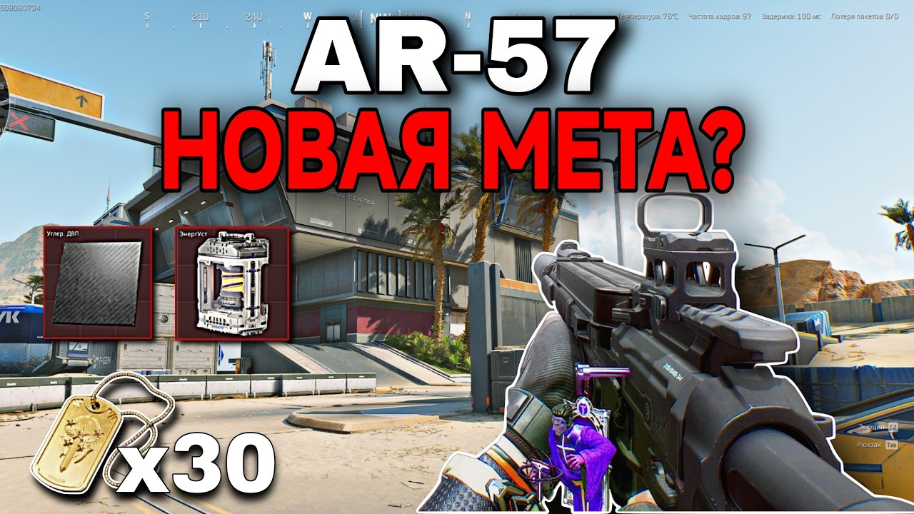 AR-57 УНИЧТОЖАЕТ ВСЕХ! НОВАЯ МЕТА СЕЗОНА? $30М за 3 ИГРЫ - Delta Force Mobile