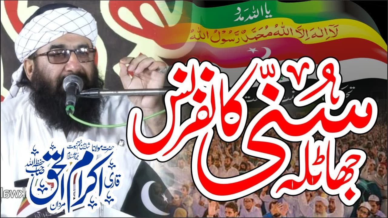 Maulana Qari Ikram Ul Haq _2025 سنی کانفرنس جھاٹلہ_ New Bayyan _ Jaidi Sound Chakwal 03005785311