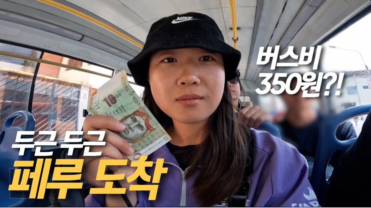 🇵🇪마추픽추의 나라 페루 도착! 세상에서 제일 높은 협곡-세계여행, 아레키파[155]