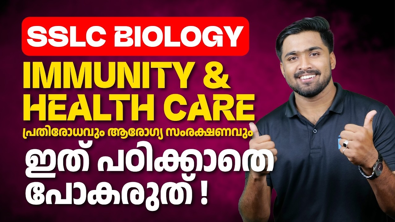 SSLC Public Exam 2026 | Biology Immunity & Health Care ഇത് പഠിക്കാതെ പോകരുത് | MS SOLUTIONS