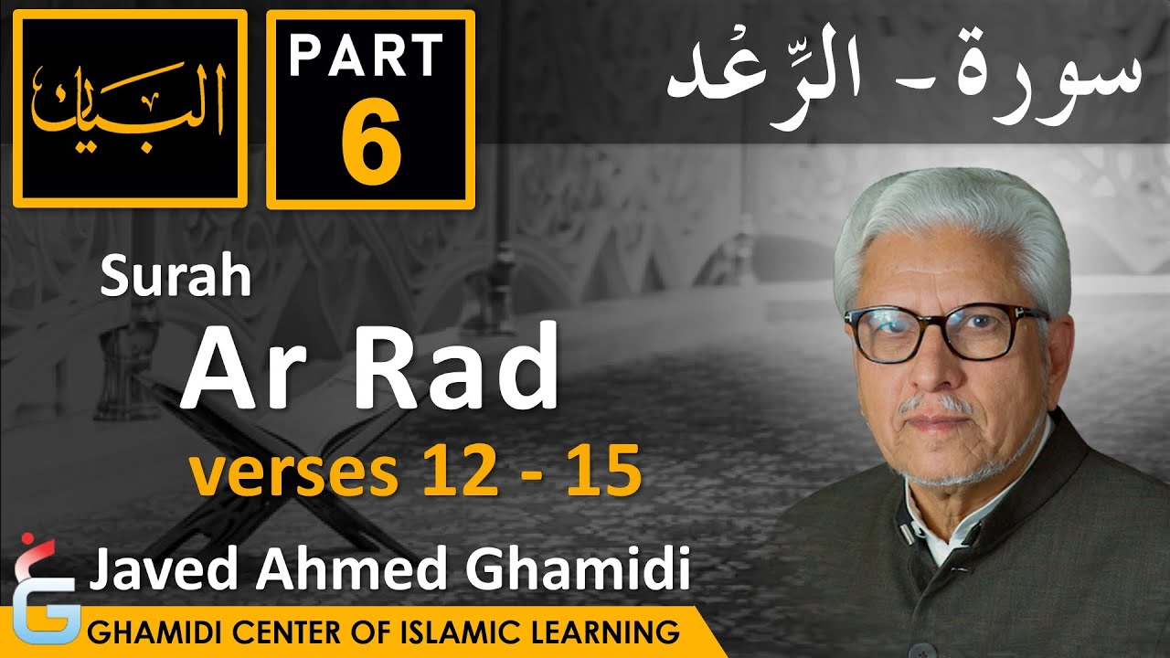 AL BAYAN - Surah Ar RAD - Part 6 - Verses 12 - 15 - Javed Ahmed Ghamidi