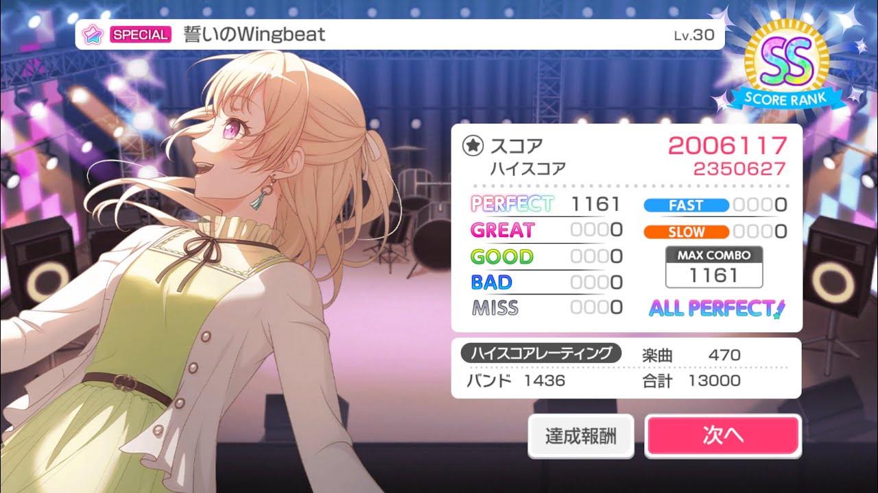 【ガルパ】 誓いのWingbeat SP ALL PERFECT (AP手元)