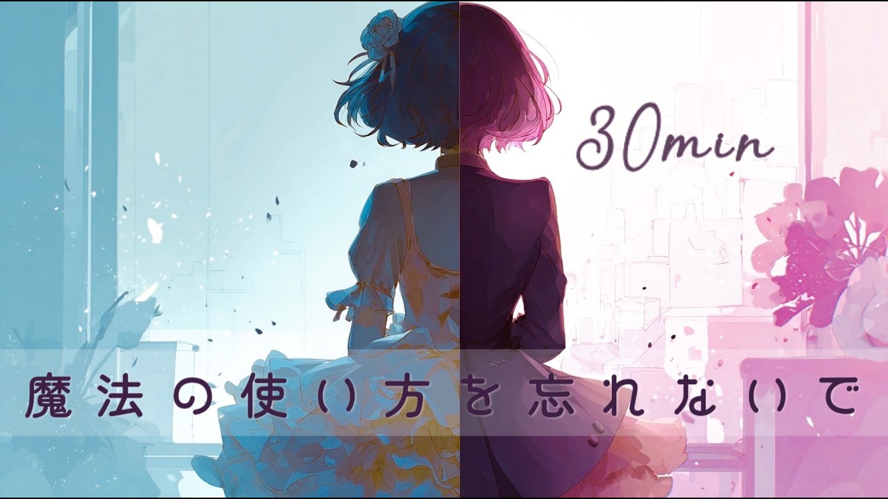 【30分耐久】いつでも戦えるBGM「魔法の使い方を忘れないで」〜ジャズ,ピアノ,アップテンポ,やる気〜 フリーBGM / 作業用 / 配信用 【NoCopyrightMusic】