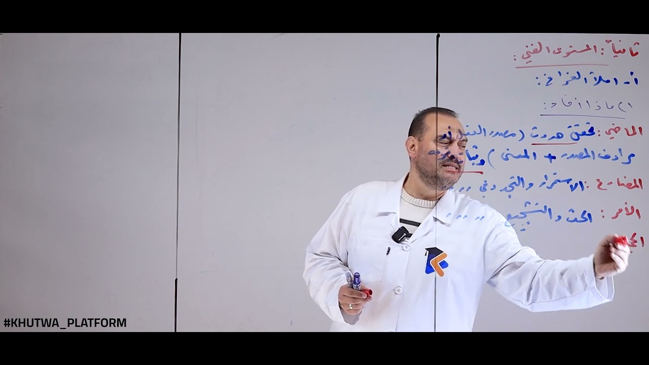 ماذا أفاد والشعور العاطفي || المستوي الفني || عربي || خطوة #education #arabic