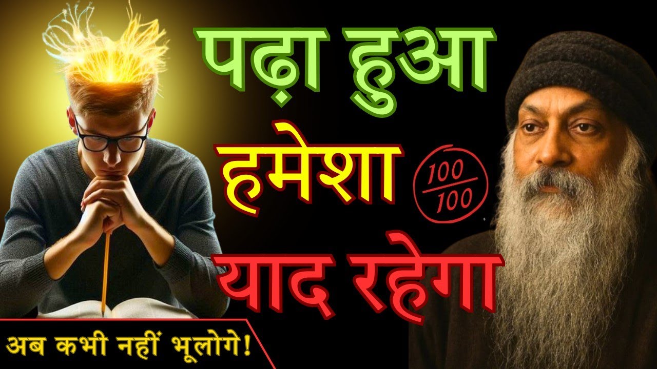 पढ़ा हुआ हमेशा याद रहेगा। Exam preparation tips 