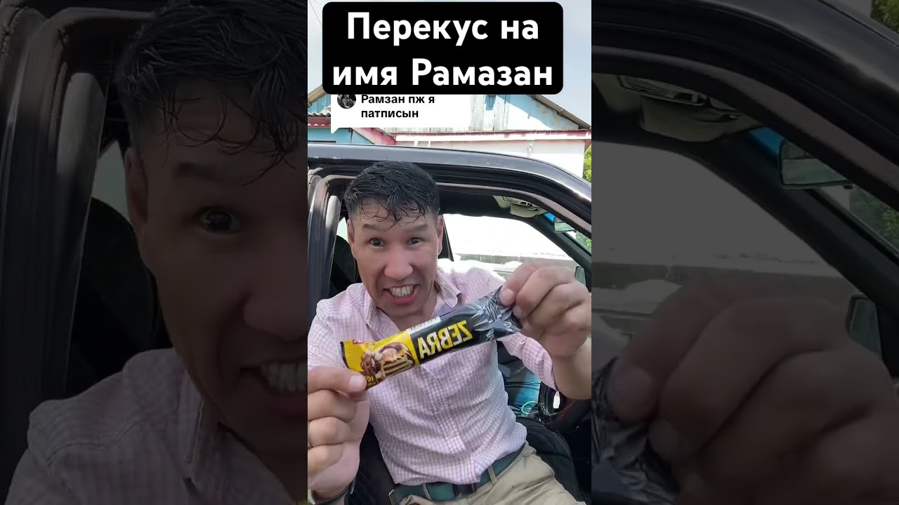 Перекус на имя Рамазан #мукбанг#ASMR #mukbang#перекус  #перекустаксистачек #таксичек#еда