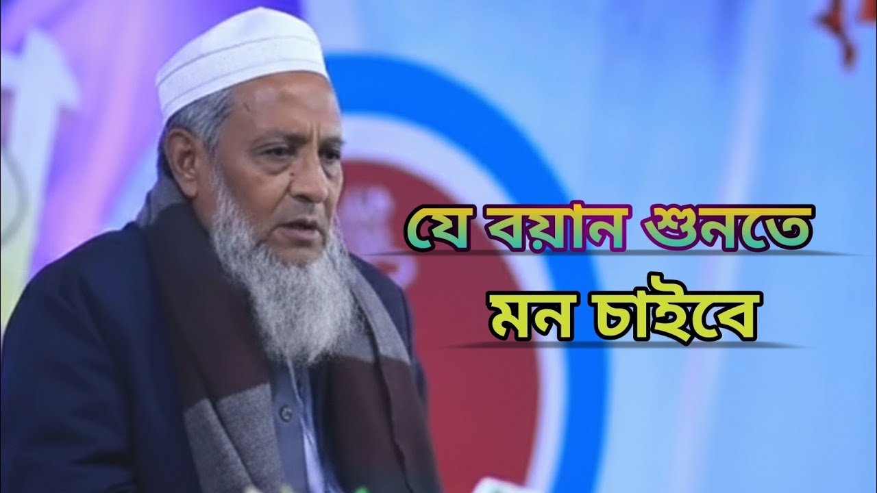 হযরত মাওলানা আবু ইউসুফ মোঃ ইয়াকুব ছাহেব বদরপুরী (রহ:) এর ৬৭তম ঈসালে সাওয়াব মাহফিল ২০২৬, 