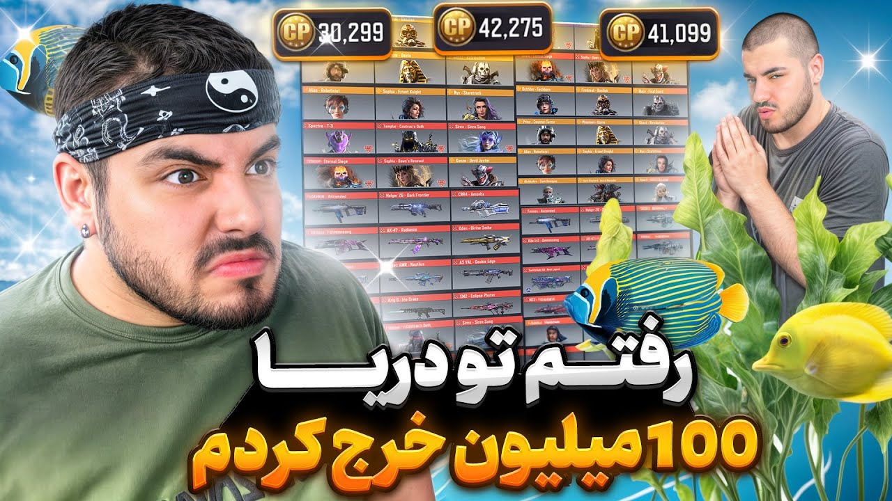 رفتم توی دریا ۱۰۰ میلیون سیپی خرج کردم!! گرون ترین ولخرجی😢💔