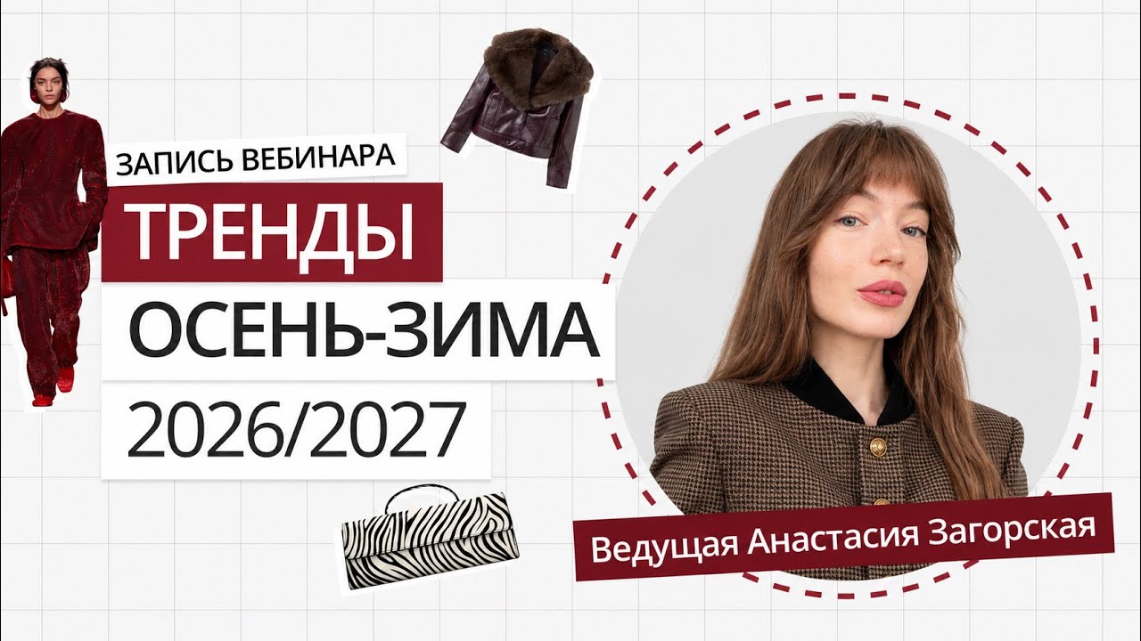 ВСЕ ГЛАВНЫЕ ТРЕНДЫ ОСЕНЬ-ЗИМА 2026 | САМЫЙ ПОЛНЫЙ ОБЗОР ТРЕНДОВ ОСЕНЬ-ЗИМА 2026 | САМЫЕ МОДНЫЕ ВЕЩИ