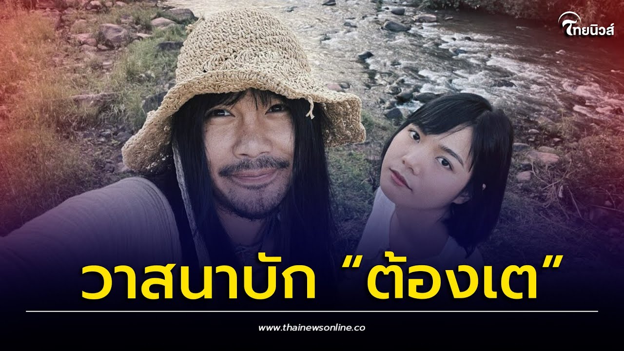 เปิดวาร์ป หวานใจ”ต้องเต“  ผกก.สัปเหร่อ สาวผู้คว้าหัวใจไปครอง น่ารักจนหนุ่มๆหลายคนอิจฉา!