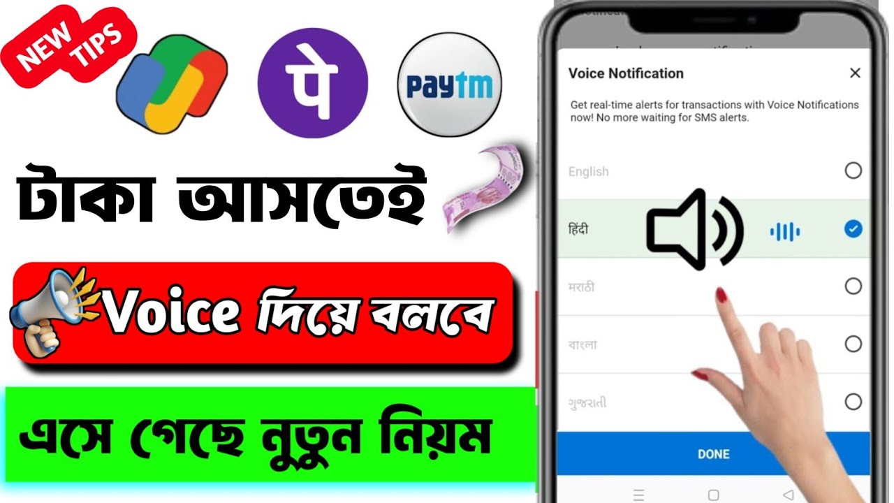 Phonepe Voice Notification Kivabe Chalu Korbo.How To Enable Phonepe Voice Alart.Voice alart phonepe.