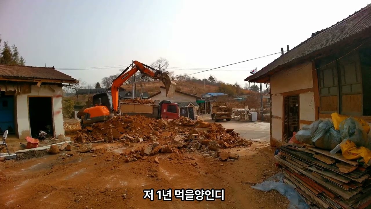 포크레인 출동 한옥 철거 대나무뿌리제거