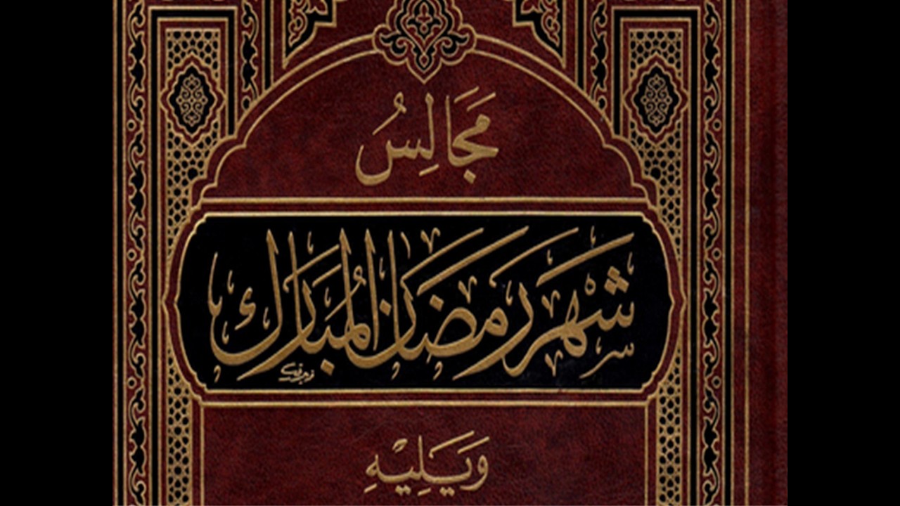 MAJLIS RAMADHAN 1 #Majelisramadhan #Kajianislam #Kajianramadhan