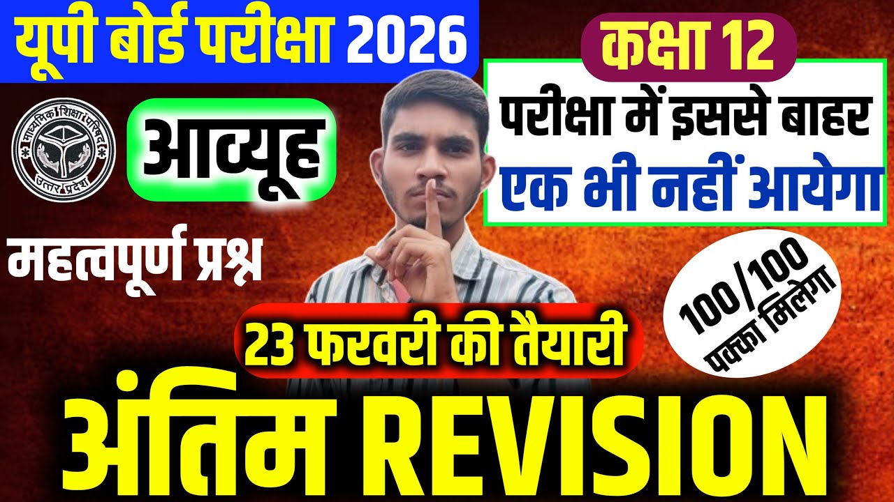 Class 12th Matrix important question 2026 | आव्यूह के महत्वपूर्ण प्रश्न कक्षा 12 | Up Board Class 12