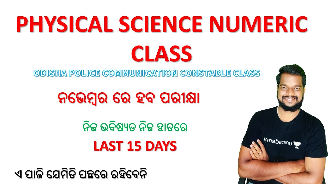 ODISHA POLICE COMMUNICATION CONSTABLE CLASS  PHYSICAL SCIENCE NUMERIC  CLASS
