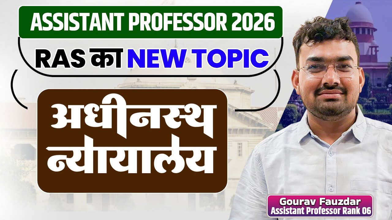 अधीनस्थ न्यायालय | Subordinate Courts | Ras Pre New Topic, Assistant professor By Gaurav Fauzdar