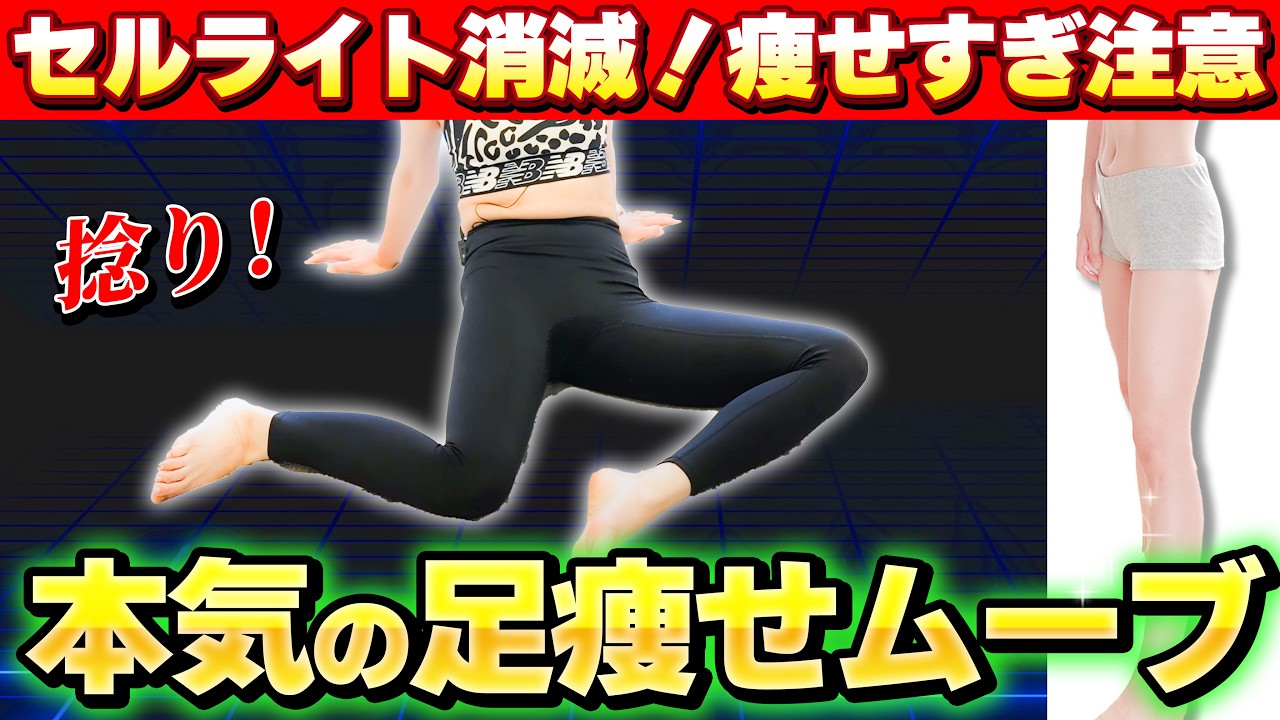 【太もも痩せ】２週間でセルライト消滅🔥ムチムチ太もも激変トレーニング！【足痩せ】
