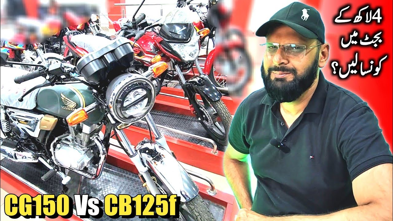 Which Bike is BEST for 4 Lakh Budget HONDA CB125F or CG150 in 2025? | CG150 vs CB125f