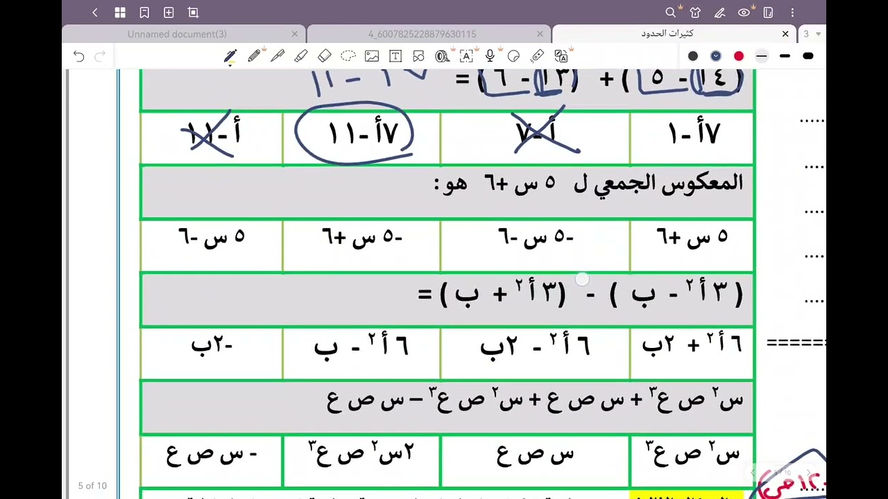 جمع كثيرات الحدود وطرحها ثالث متوسط