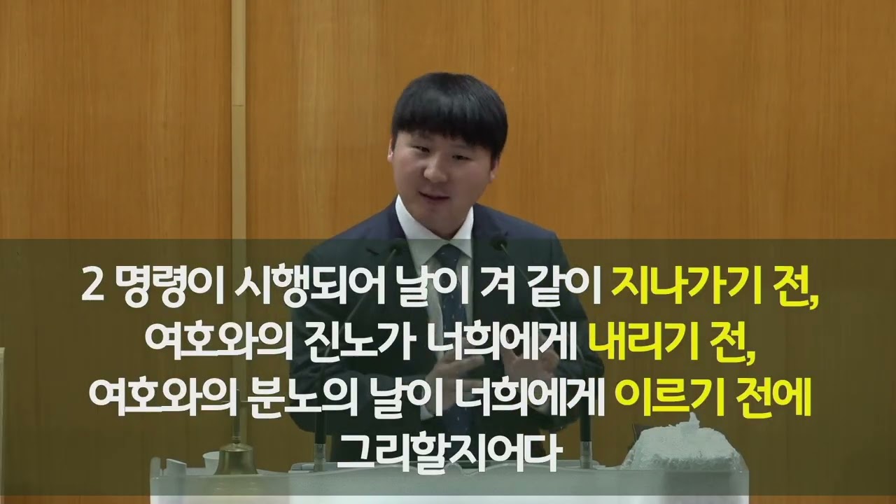 2026년 02월 25일 [수요기도회]  스바냐 2:1-3 / “골든 타임”