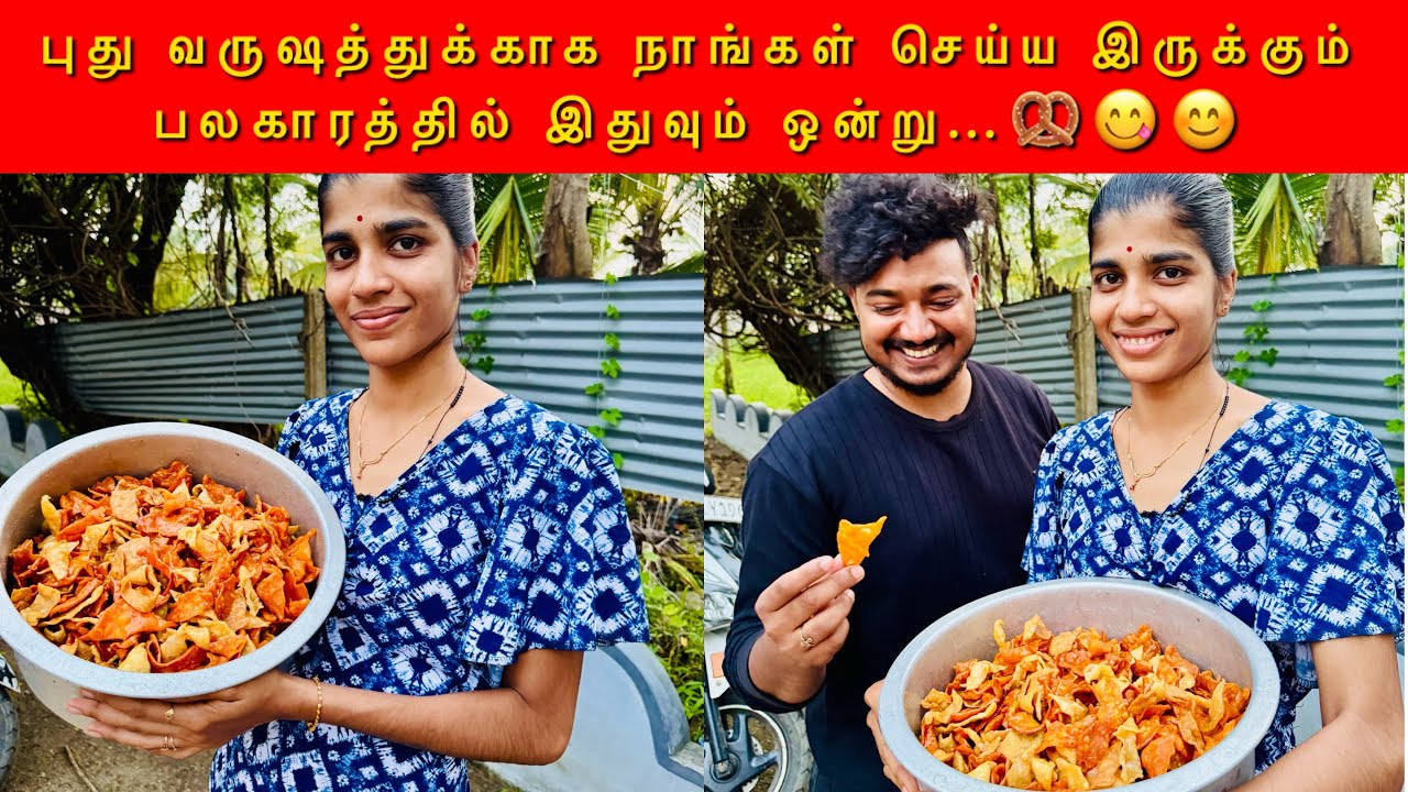 புது வருஷத்துக்காக நாங்கள் செய்ய இருக்கும் பலகாரத்தில் இதுவும் ஒன்று…🥨😊😋✨|JMK VlOG🎥| #familyvlog