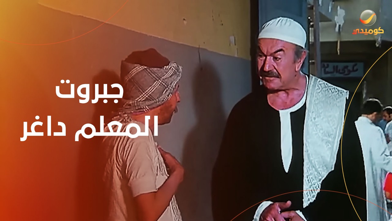 جبروت عادل أدهم 