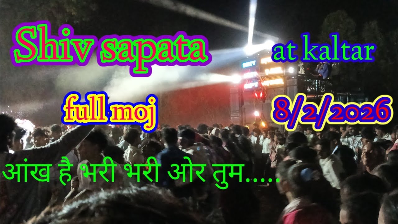 आंख है भरी भरी ओर तुम.... shiv sapata 🥁 new timli song 8/2/2026