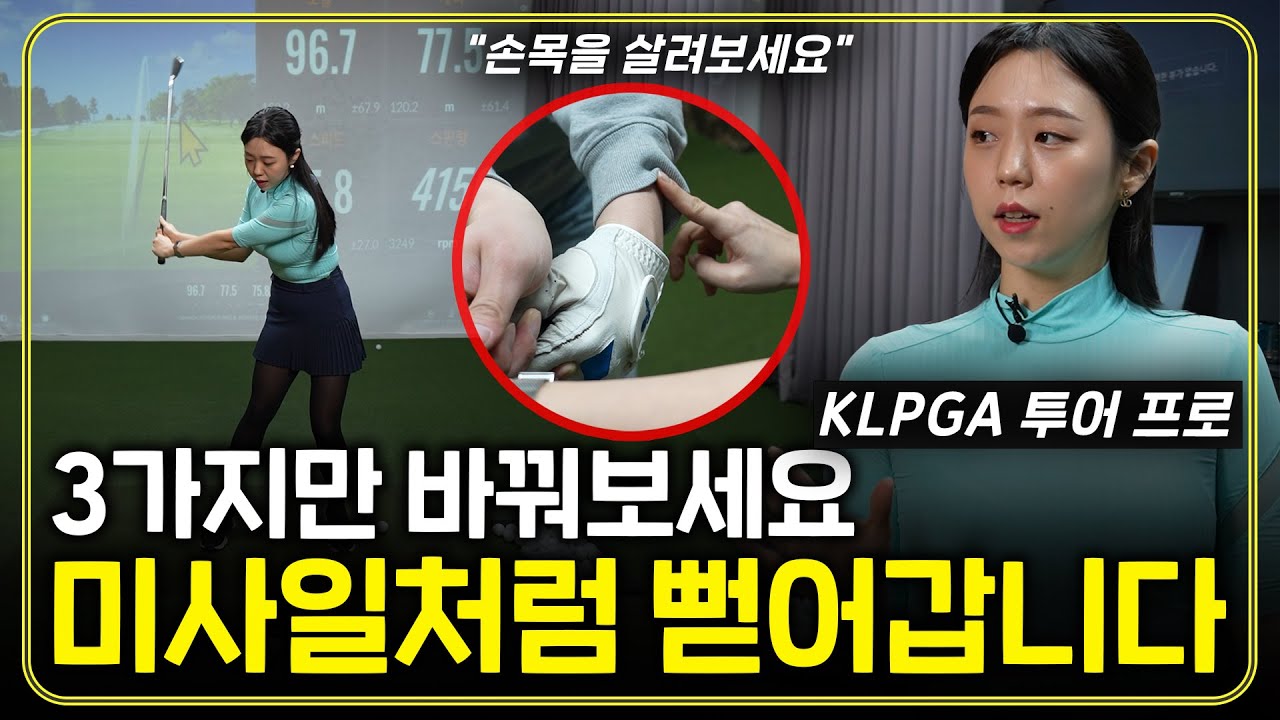 아이언 레슨비 1000만원 아꼈습니다 딱 3가지만 바꾸니까 160m 쉽게 갑니다