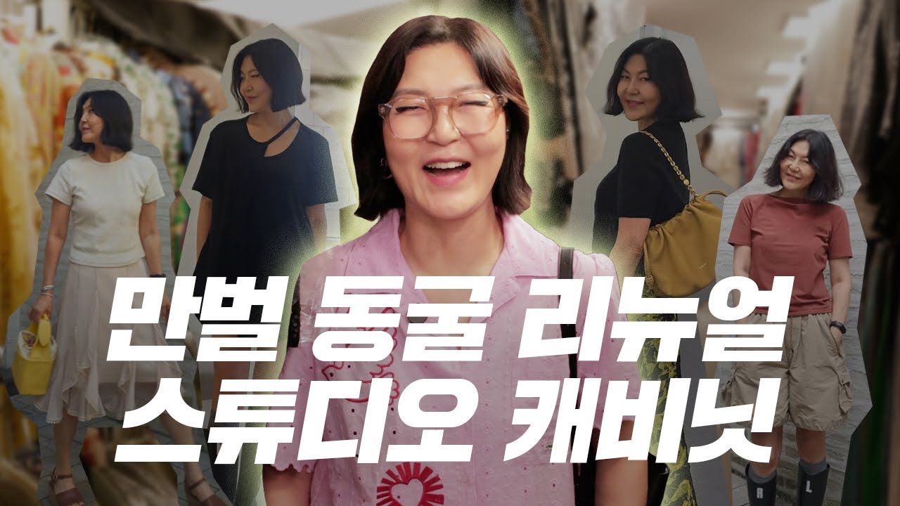 30년차 스타일리스트 한혜연의 옷장 [대동멋지도 ep.22]