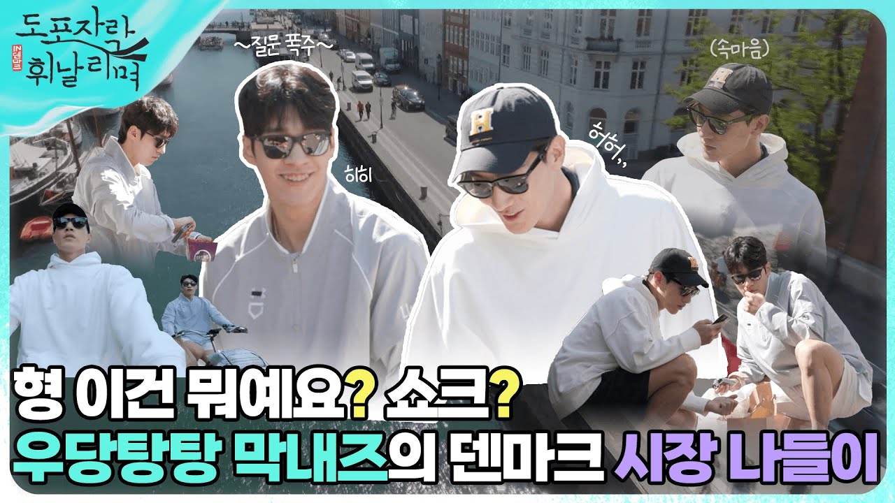 (ENG) [미공개] ＂물음표 살인마 아세요 ❓, 저예요＂ 질문 폭격기 황대헌과 자상한 노상현의 장 보기!, MBC 220717 방송