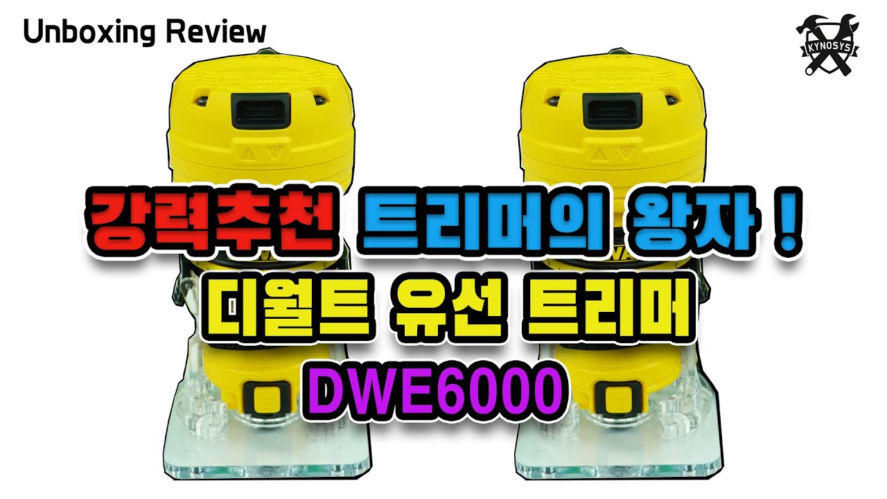 디월트 트리머 DWE6000 리뷰