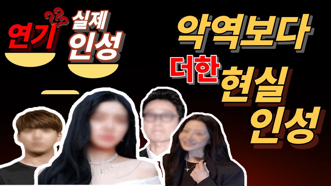 폭언&middot;배신&middot;법정공방까지&hellip; 연예계 인성 논란 총정리