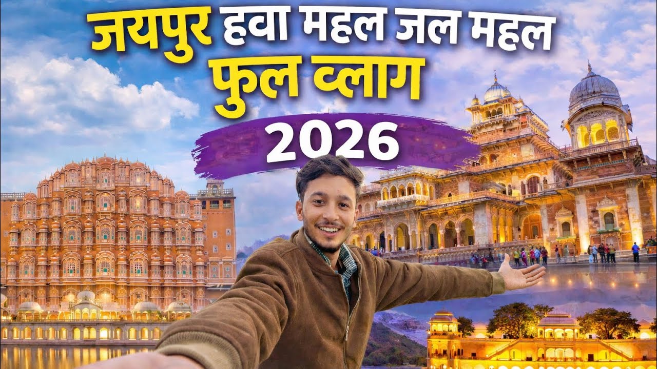 Jaipur Tourist Places & Travel Guide & JaipurTour Budget hawa Mahal￼| Albert hall museum￼ Rajasthan