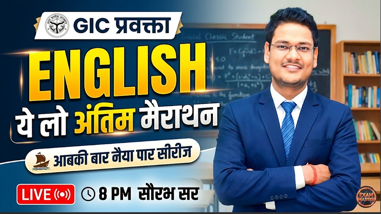 GIC प्रवक्ता English: अंतिम मैराथन 🔥 | Abki Baar Naiya Paar Series | Saurabh Sir Live 8 PM