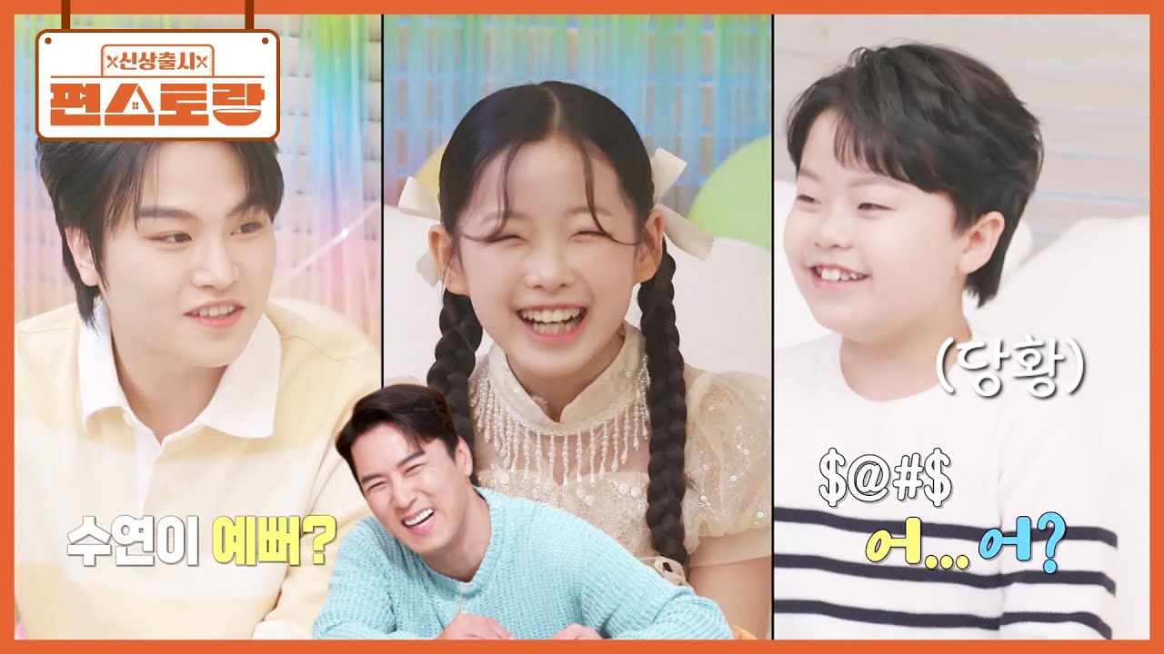 트로트 요정 이수연 등장에 급격히 수줍어진 꾸러기 황민호! 삼촌 장민호 귀여워서 웃참 실패 [신상출시 편스토랑/Fun-Staurant] | KBS 250627 방송