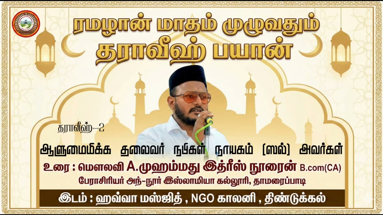 ஆளுமைமிக்க தலைவர் நபிகள் நாயகம் (ஸல்) அவர்கள் 