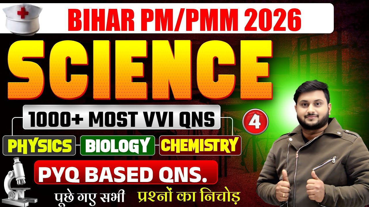 Bihar PM/PMM 2026 Science Complete Preparation| Physics Biology Chemistry के 1000+ Most VVI PYQ | #4