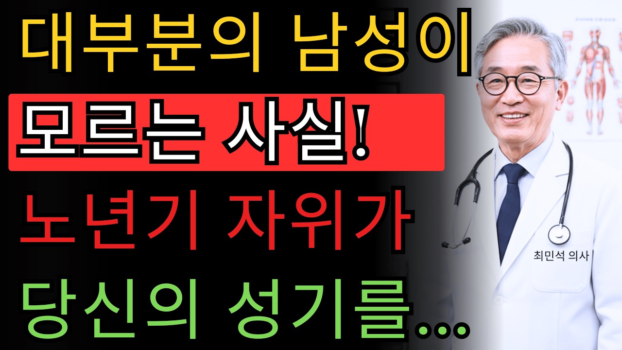 60대 이상이시고 자위를 하신다면, 이 영상을 꼭 보세요...