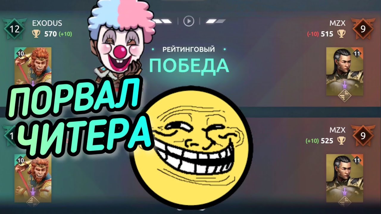 ПОРВАЛ ЧИТЕРА😭. ОН ЗАПЛАКАЛ. РЕЙТИНГ. ИТУ/ SHADOW FIGHT 4 ARENA 