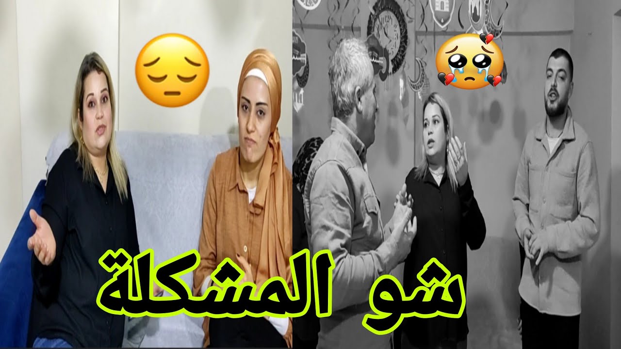 صار معنا #مشكله 🥺في بيت #نزار_روبالين_لايف#قناه_ام_رودي