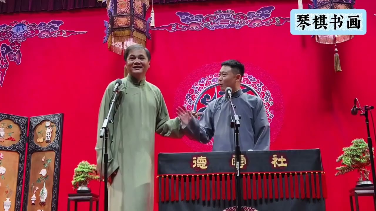 【20250912】天津晚场 高峰、栾云平《琴棋书画》+返场#德云社 #相声
