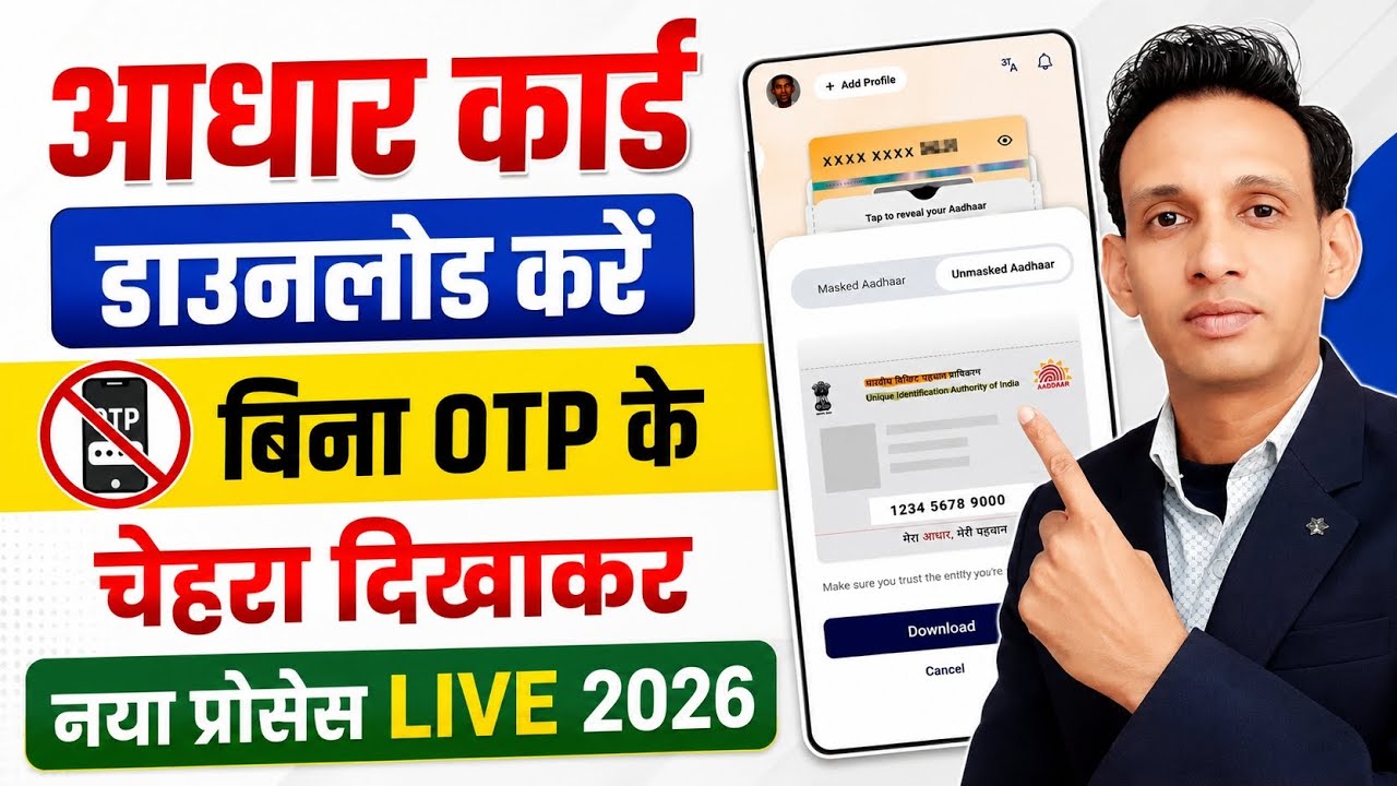 Aadhar Card Kaise Download Karen | Bina OTP ke aadhar card download | aadhar card download 2026 