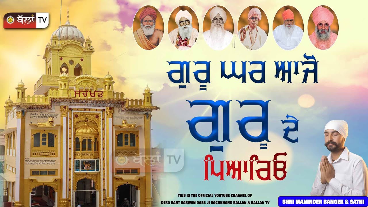 GURU GHAR AJO GURU DE PYARYO ਗੁਰੂ ਘਰ ਆਜੋ ਗੁਰੂ ਦੇ ਪਿਆਰਿਓ || Bhai Maninder Banger || Ballan TV