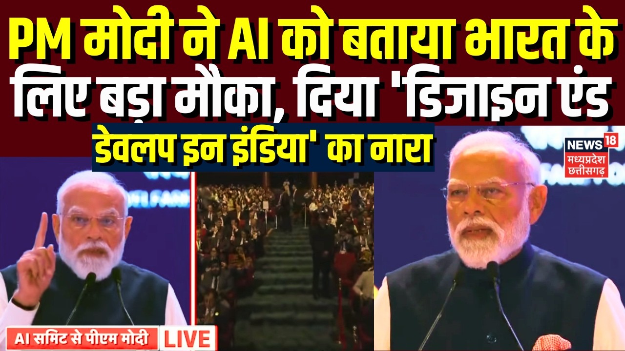 PM Modi Addresses AI Summit : PM Modi ने किया इंडिया AI समिट का भव्य आगाज, दिया एक और नया नारा |Top