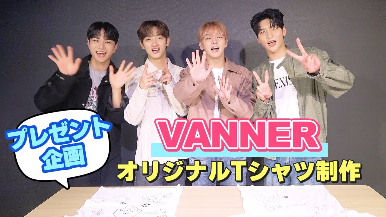 【視聴者プレゼント特別企画あり！】VANNER オリジナルTシャツ制作